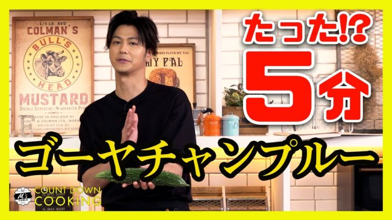 【5分で簡単和食‼️】ゴーヤチャンプルー