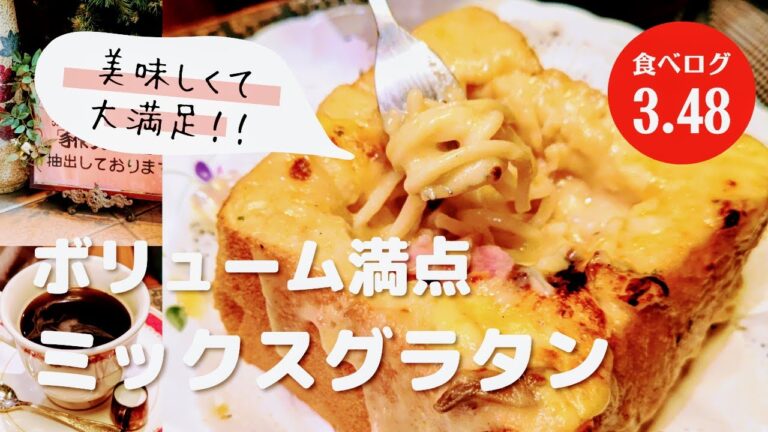 【喫茶店】美味しいコーヒーとミックスグラタンが最高【秦野編】