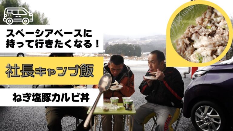 車屋の社長メシ「ねぎ塩豚カルビ丼」ご飯がススム！