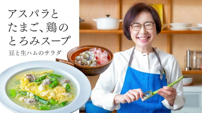 【耳で楽しむおいしいスープレシピ】#25 アスパラとたまご、鶏のとろみスープ（スープ作家／有賀薫）