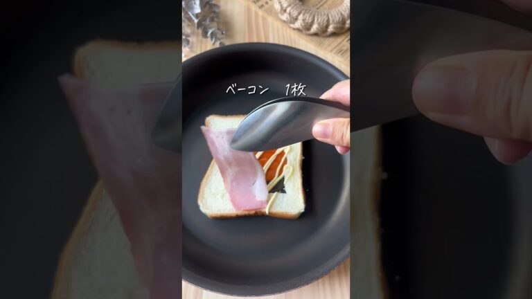 ワンパン✨ベーコンエッグトースト #japanesefood #recipe #簡単レシピ #cooking #簡単料理 #おうちご飯 #ヘルシーレシピ #ワンパンレシピ