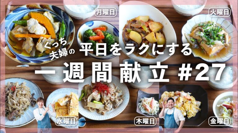 かぼちゃやきのこ、ごぼうなど季節の野菜がたっぷり食べられる献立！体があたたまるあんかけや豚汁も【便利な買い物リスト付き】