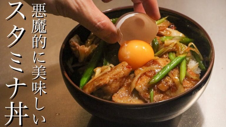【スタミナ丼】料理のプロが行き着いたすた丼の正解はこれです