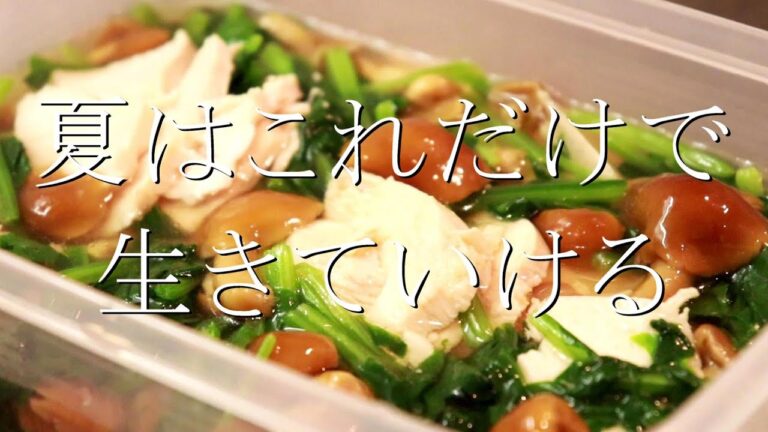 これが鶏むね肉の世界一簡単な茹で方です。鶏むねとなめこの出汁漬け〖鶏むねレシピ・つくりおき・糖質制限・ダイエット〗