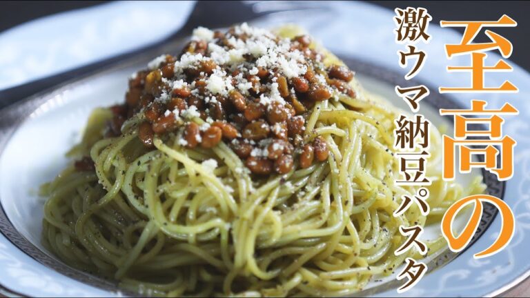 【中毒注意！】ハマる人続出のダイエット激ウマ納豆パスタ