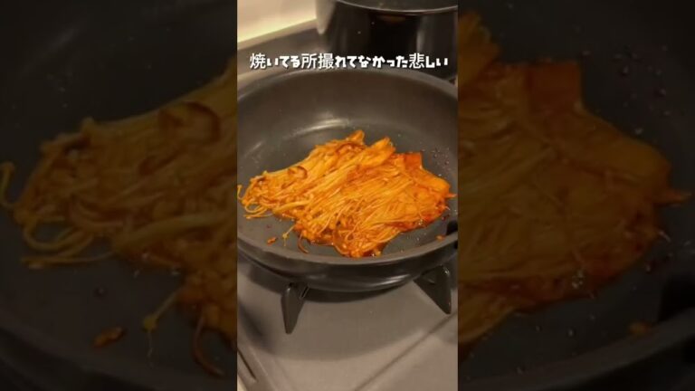 YouTuberがよく食べている、赤い『えのき』作って見た。#shorts