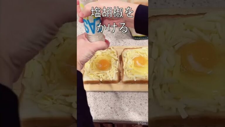 【飯テロ】チーズ卵トーストを作ってみた#shorts