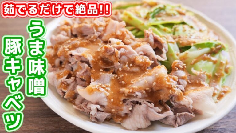 【茹でるだけで驚くほど旨い】包丁いらずで絶品おつまみ・おかず！うま味噌豚キャベツの作り方【kattyanneru】