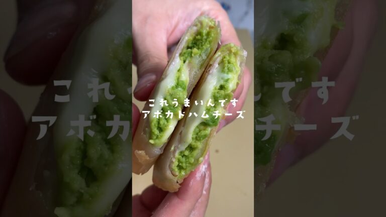 アボカドハムチーズ春巻き✨#shorts