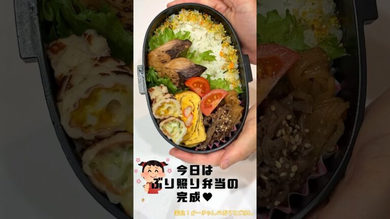 弁当詰めてくよ❣️ちくわレシピも♪ぶりの照り焼きとすき焼き#shorts #弁当の詰め方#food