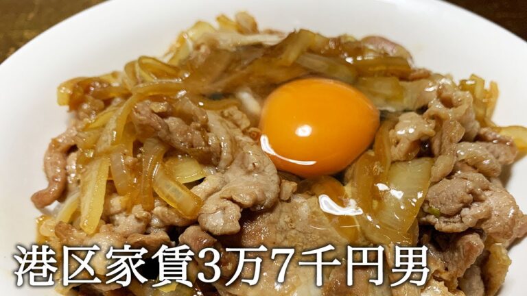 スタミナ豚丼を食べて夏に備える港区家賃3万7千円男