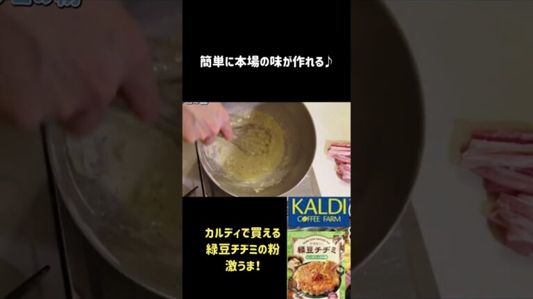 【カルディ】緑豆チヂミの素！激うま！