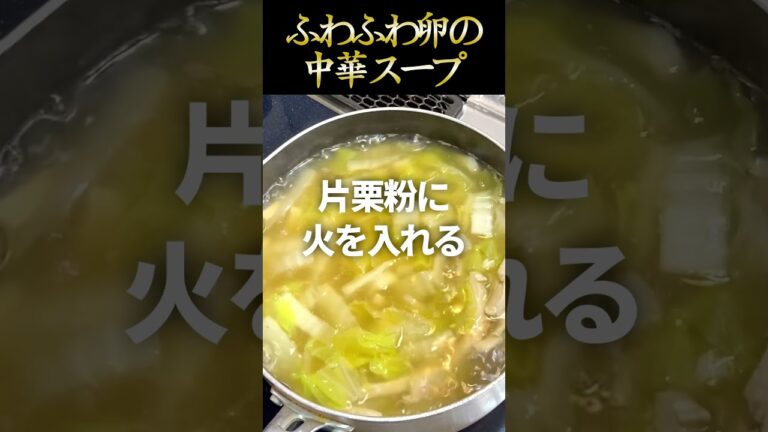 心と身体を温める白菜とふわふわ卵の中華スープ
