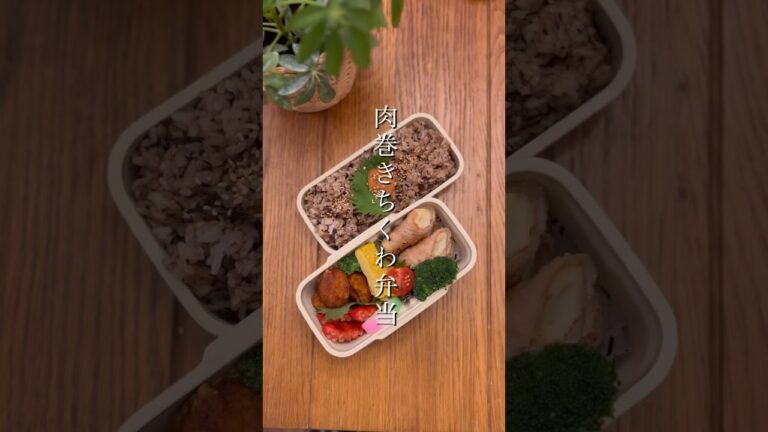 高校生男子のお弁当 肉巻きちくわ弁当#高校生男子弁当 #シンママ #ワーママ #お弁当 #お弁当作り #お弁当記録 #shorts