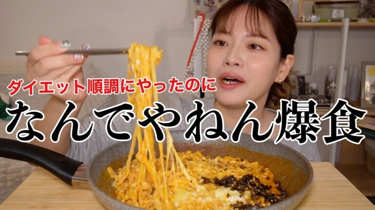 【諦め】ダイエット頑張ってたのに生理前で痩せんくて腹立つからもうラーメン食べたるわ‼️【韓国麺】