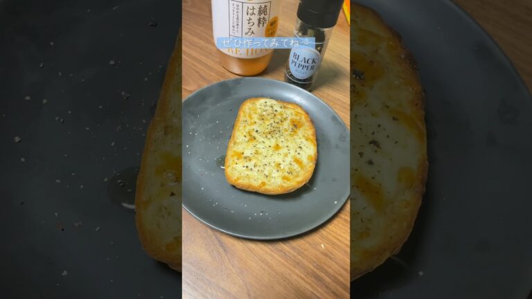 【02世代】クセになる！ハニーチーズトーストの作り方🐝#料理 #簡単レシピ #shorts