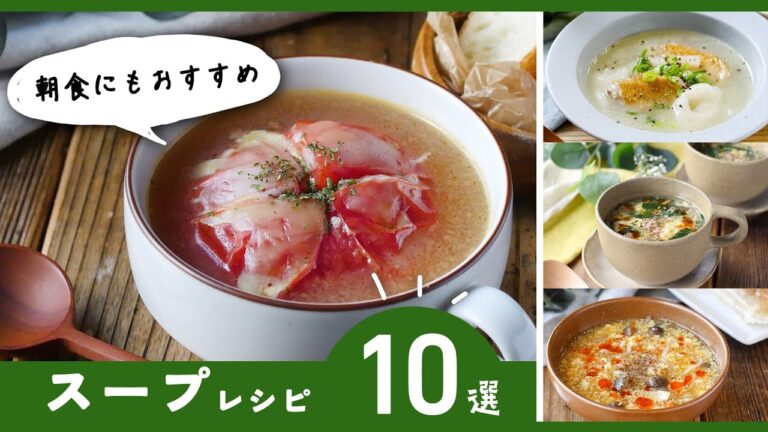 【スープレシピ10選】寒い朝にもピッタリ！栄養たっぷり♪｜macaroni（マカロニ）
