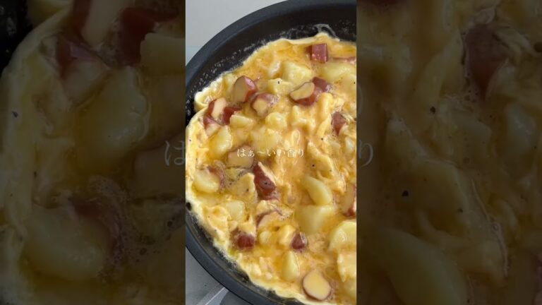 スモークチーズ オムレット　#cookingrecipes #recipe #cookingtips #おつまみレシピ #卵 #じゃがいも料理 #チーズ料理