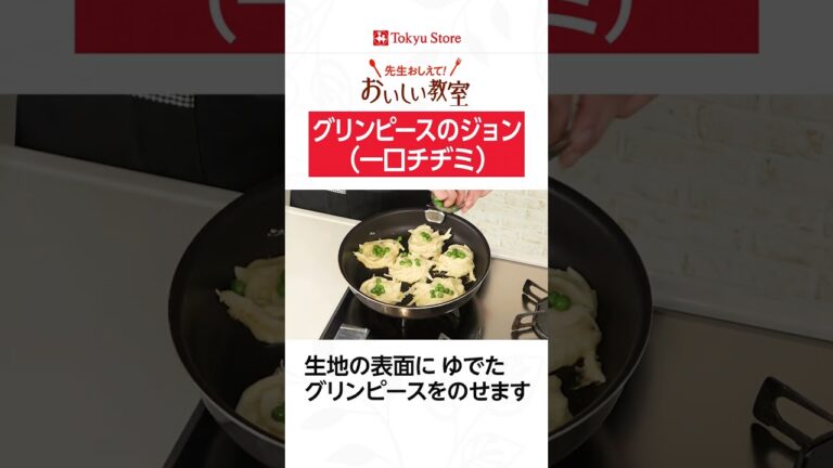 グリンピースのジョン（一口チヂミ） #料理 #レシピ