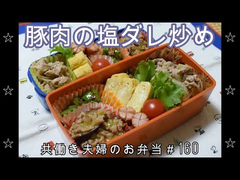 【お弁当】豚肉の塩ダレ炒め 麻婆茄子風 ピーマンのおかか炒め 卵焼き ウインナー【Obento】
