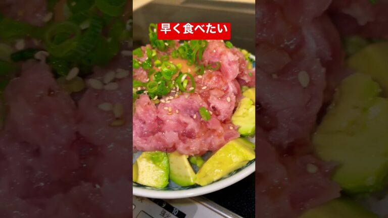 【こうするしかないでしょ】まぐろたたきとアボガドの破壊力#shorts #料理 #ひとり暮らし #おいしい