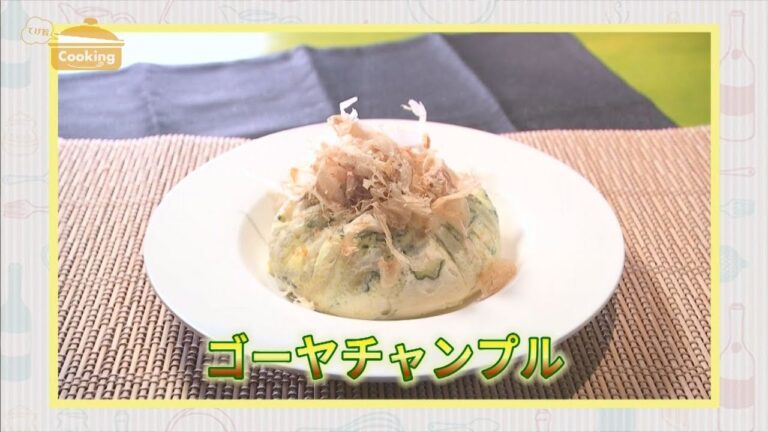 『ゴーヤチャンプル 』おうちで簡単プロの味！「てげ旨クッキング」