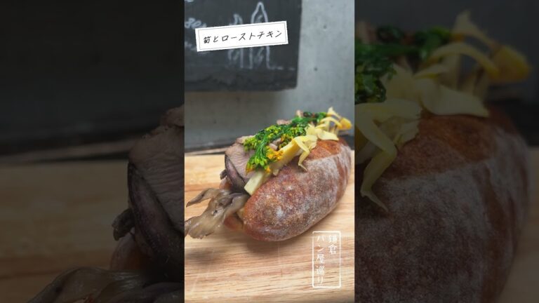 【Vlog】野菜たっぷり鎌倉のパン #shorts #鎌倉 #パン巡り