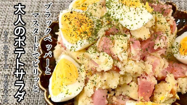 【簡単料理】ゴロゴロベーコンがたまらない！大人のポテトサラダ/作り方/レシピ/作り置き/居酒屋風【主婦の独り言】