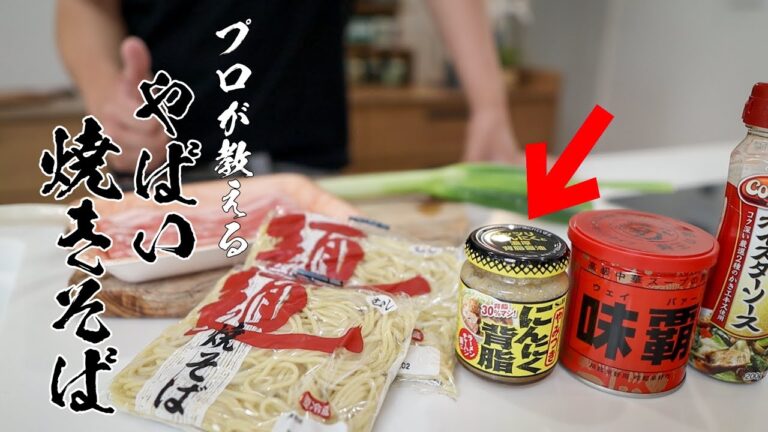 【背脂たっぷりガーリック焼きそば】食べなきゃ損するやべぇやつ出来ました。