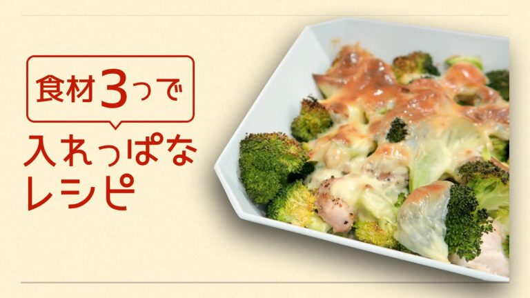 食材たったの3つ！切って盛ったらあとはトースター任せで出来上がり♪鶏ブロチーズグリル｜食材3つで入れっぱなレシピシリーズ　レシピ　作り方
