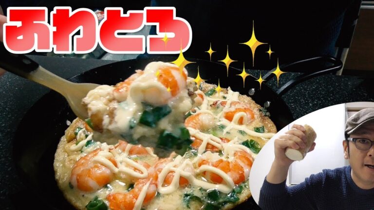 山芋とろとろ海老とチーズのふわとろ焼き オリジナル