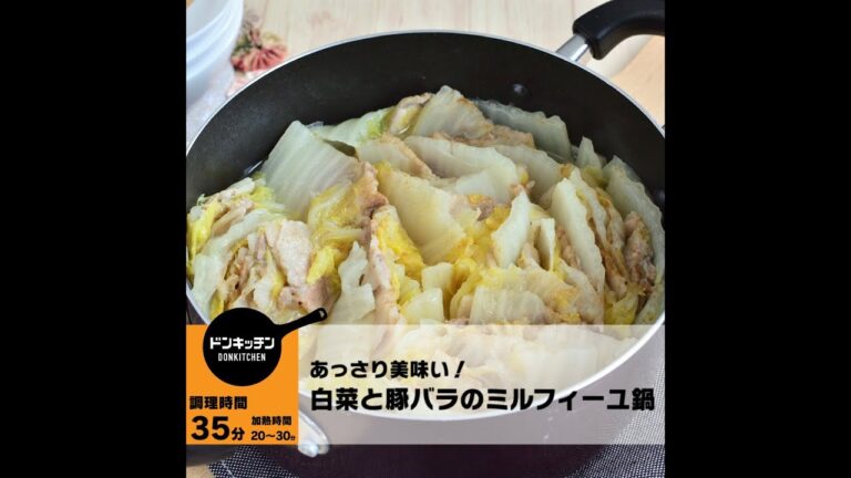 あっさり美味い！白菜と豚バラのミルフィーユ鍋