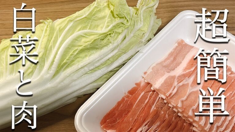 【白菜レシピ】材料２つで炒めるだけ！板前が教える白菜のうま煮！
