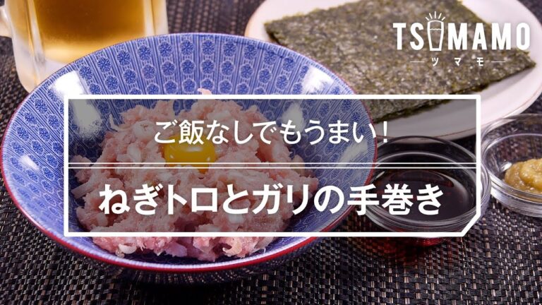 ねぎトロとガリの手巻き