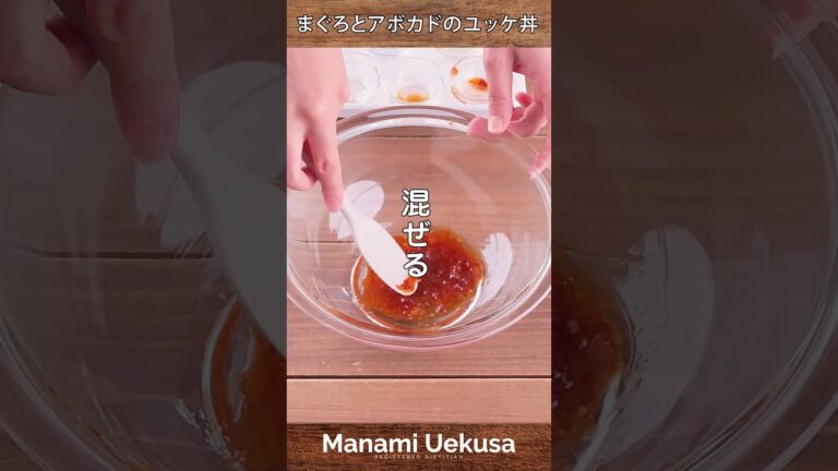 【たんぱく質たっぷりの簡単どんぶり】まぐろとアボカドのユッケ丼