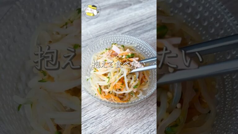 【レンジで簡単◎痩せサラダ】白滝の中華サラダ風  #料理動画 #cooking  #shorts #簡単レシピ #ヘルシー #ダイエットレシピ #白滝レシピ #サラダレシピ #レンジレシピ
