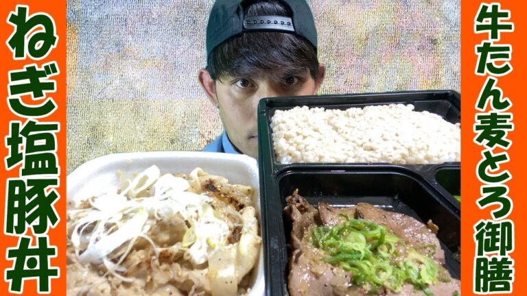 【吉野家】牛たんもねぎ塩豚丼も…結局塩ダレが旨いっ！？夏に先駆けて深夜に塩分補給するオジサン…