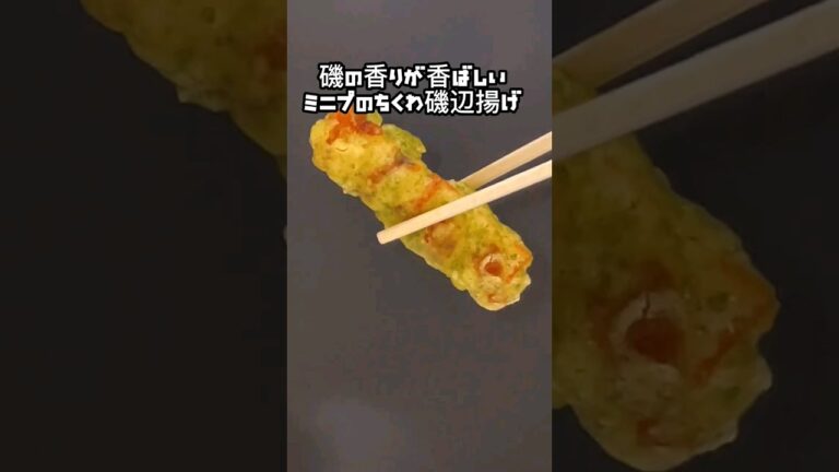 ちくわ磯辺揚げ #shorts #食べてみた #検証 #磯野 #コンビニ #コンビニマスター