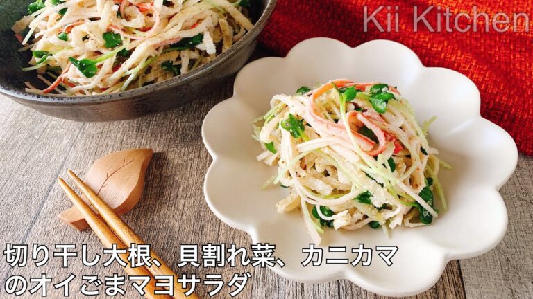 切り干し大根、貝割れ菜、カニカマのオイごまマヨサラダ