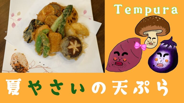 夏野菜の天ぷら❤︎サクッと揚げれるレシピ