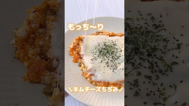 【痩せ🔥キムチーズちぢみ】#痩せレシピ #キムチレシピ