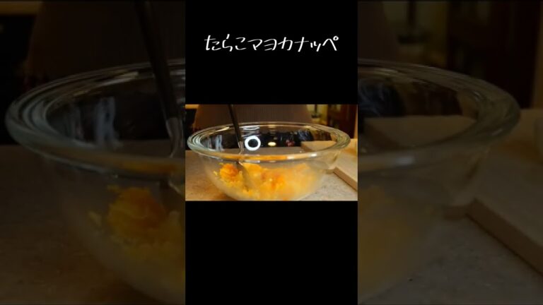 【玉子料理】たらこマヨのカナッペ🐣 茹でて混ぜるだけで絶品簡単おかず！ すぐできるからぜひ作ってみてね！🤤🌼 #shorts #時短 #時短レシピ #簡単 #時短レシピ  #卵 #egg #マヨネーズ