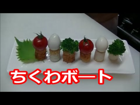 （簡単おつまみ）ちくわボ―ト おつまみ大賞作品❗