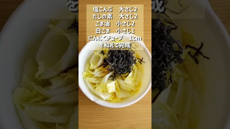 【至高の塩こんぶピリ辛白菜】