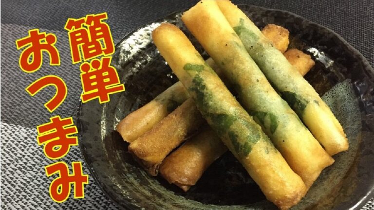 【簡単おつまみ】春巻きの皮を使った、チーズスティックのレシピをご紹介！