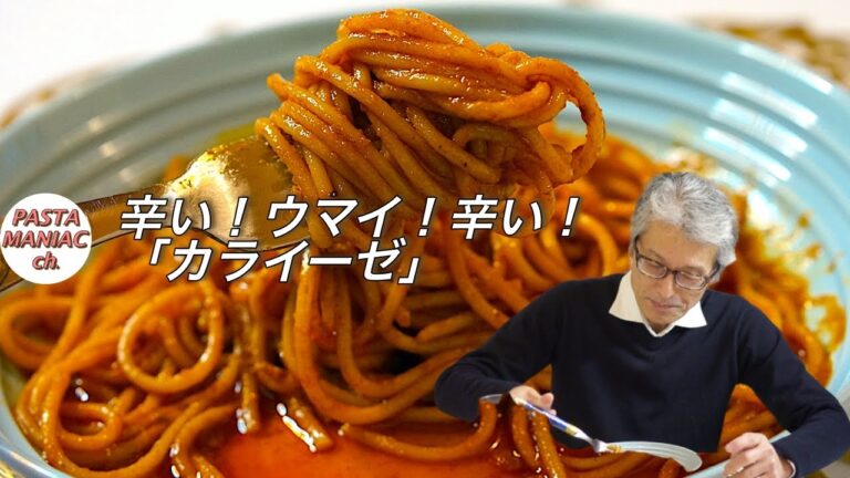 アンチョヴィと唐辛子で池尻大橋の老舗の味を再現してみました