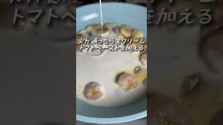 エビトマトクリームパスタ🍝はい覚醒🇮🇹