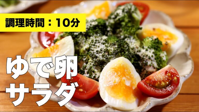 【簡単レシピ】ゆで卵サラダ【マヨネーズ】