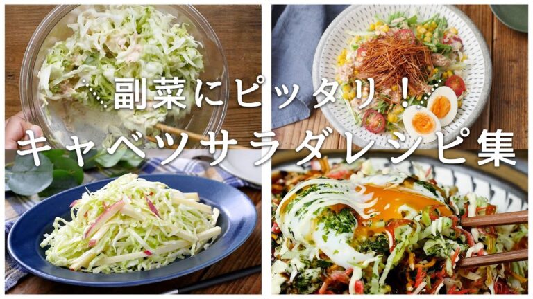 【キャベツサラダレシピ集】コールスロー意外にも、アレンジレシピいろいろ！副菜にピッタリ♪キャベツの大量消費にも｜macaroni（マカロニ）