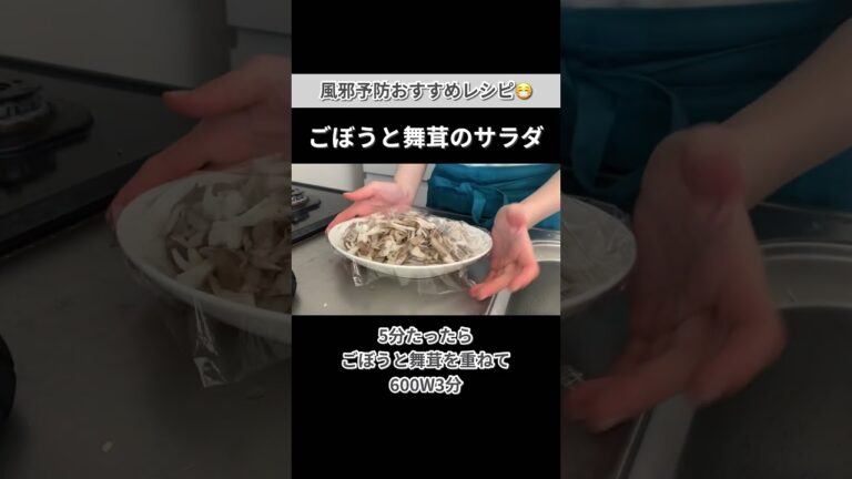 冬野菜たっぷり風邪予防レシピ｜ごぼうと舞茸のツナマヨサラダ